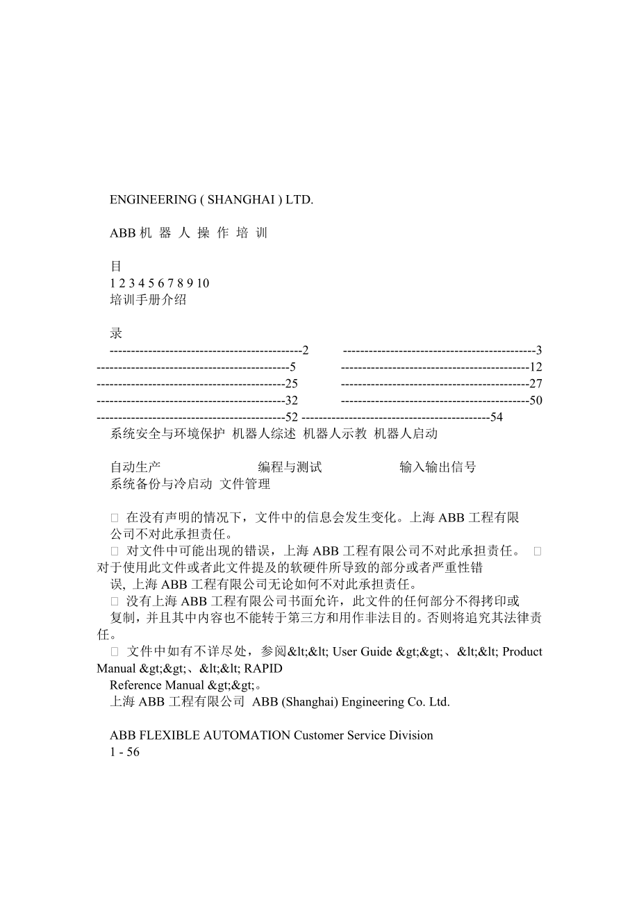 ABB焊接机器人培训教程_第1页