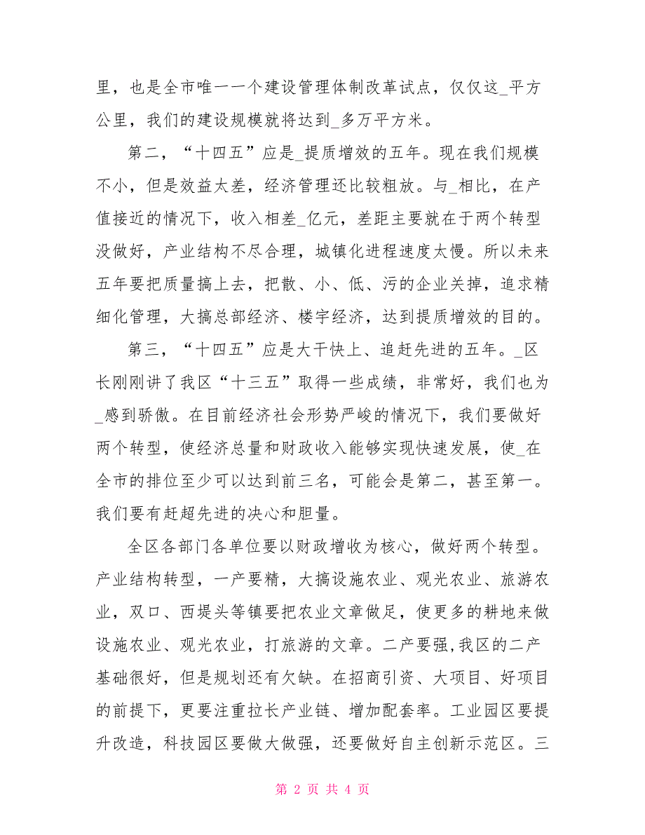 2022中秋迎国庆座谈会讲话_第2页