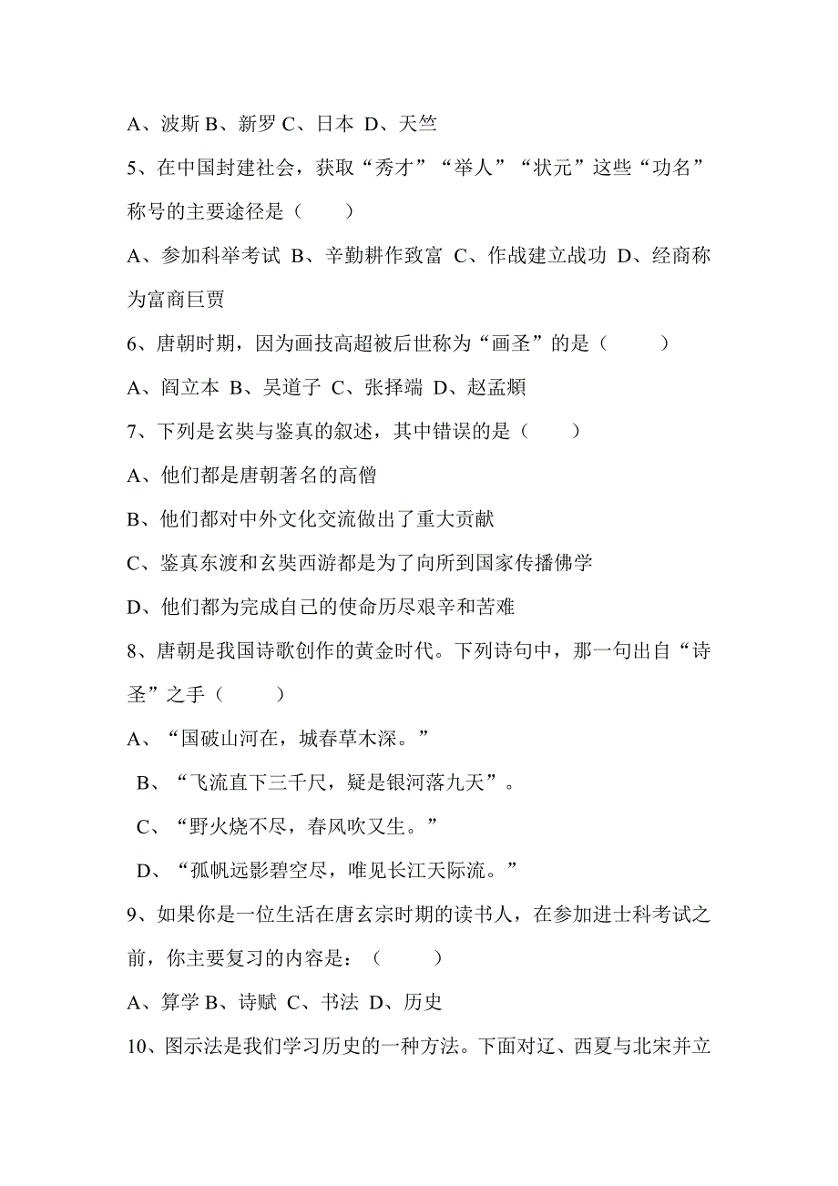 广饶县2010-2011学年度第二学期期中检测七年级历史试题(附答案)_第2页