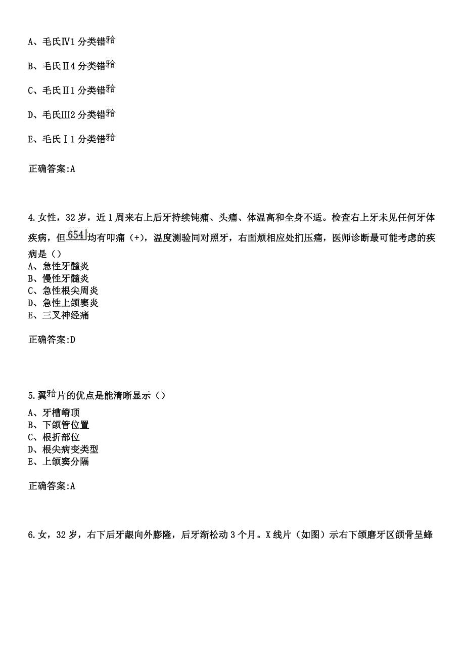 2023年漯河市第一人民医院住院医师规范化培训招生（口腔科）考试参考题库+答案_第2页