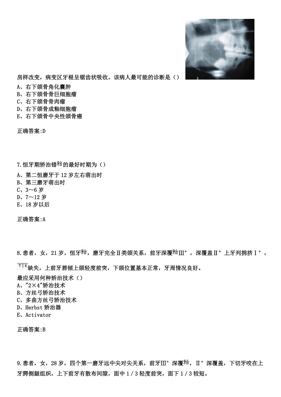 2023年漯河市第一人民医院住院医师规范化培训招生（口腔科）考试参考题库+答案_第3页