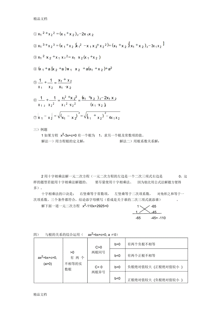 最新一元二次方程复习知识点和习题(包括答案)资料_第2页