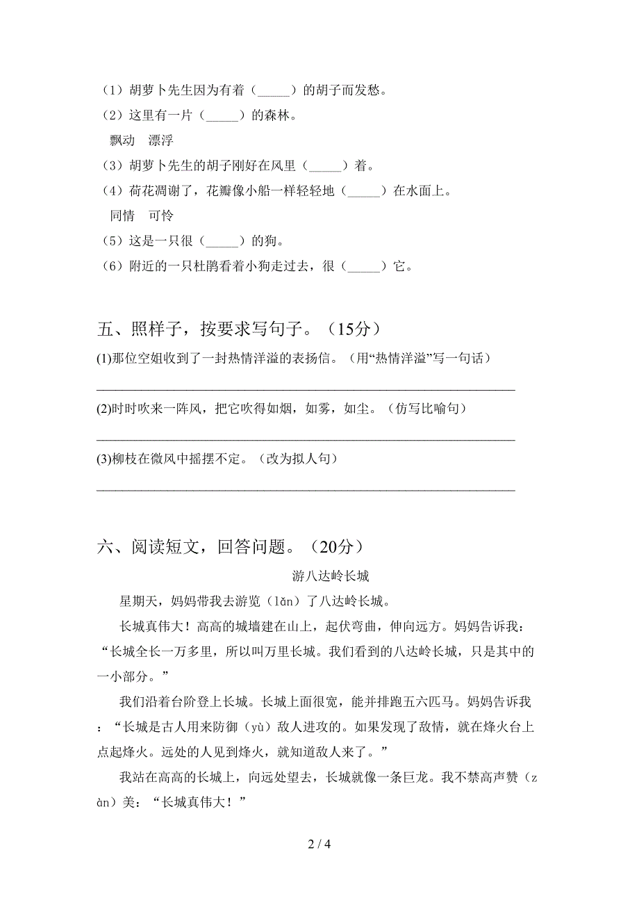 最新人教版三年级语文下册二单元考试题附答案.doc_第2页