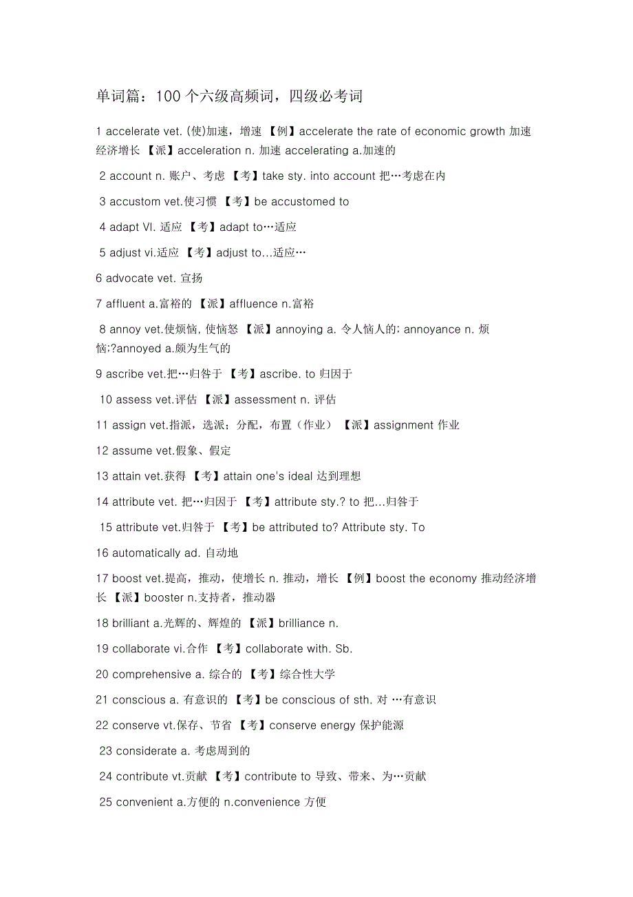 英语四级考试重点全_第1页