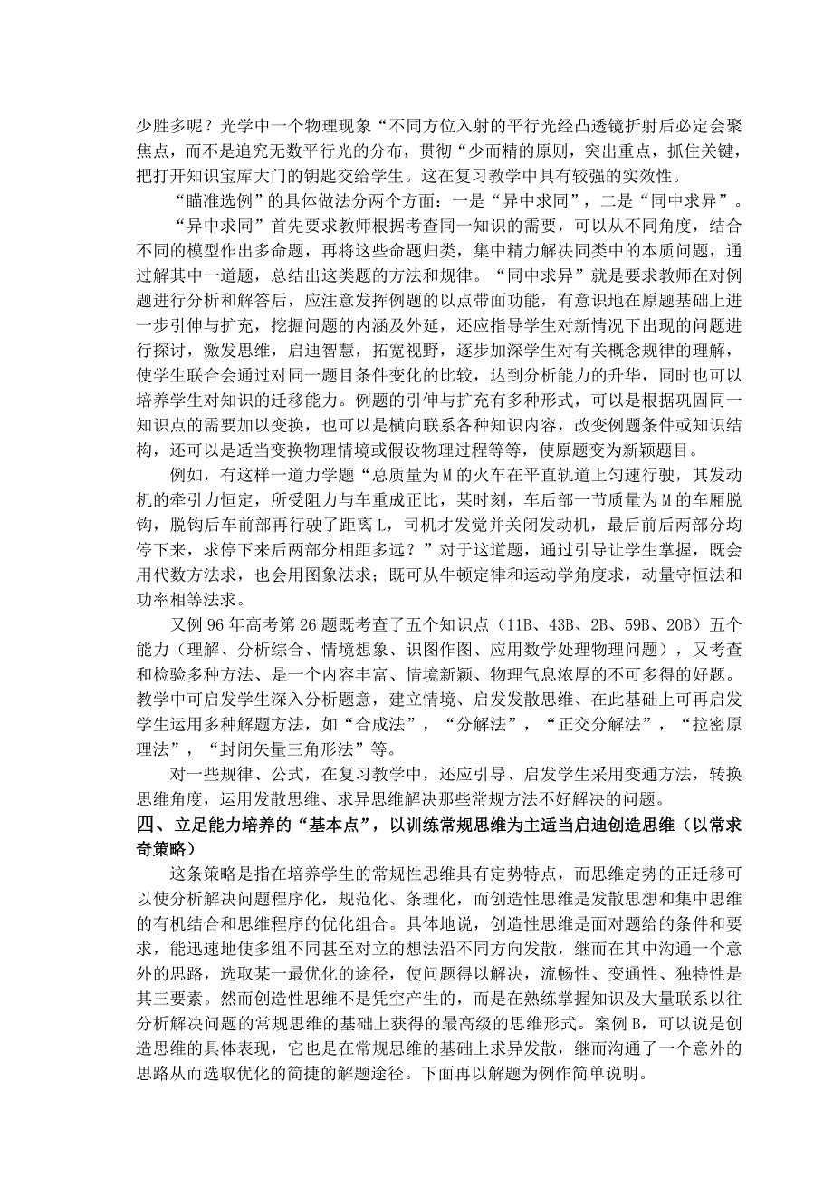 高考复习教学中辨证的主导策略.doc_第4页