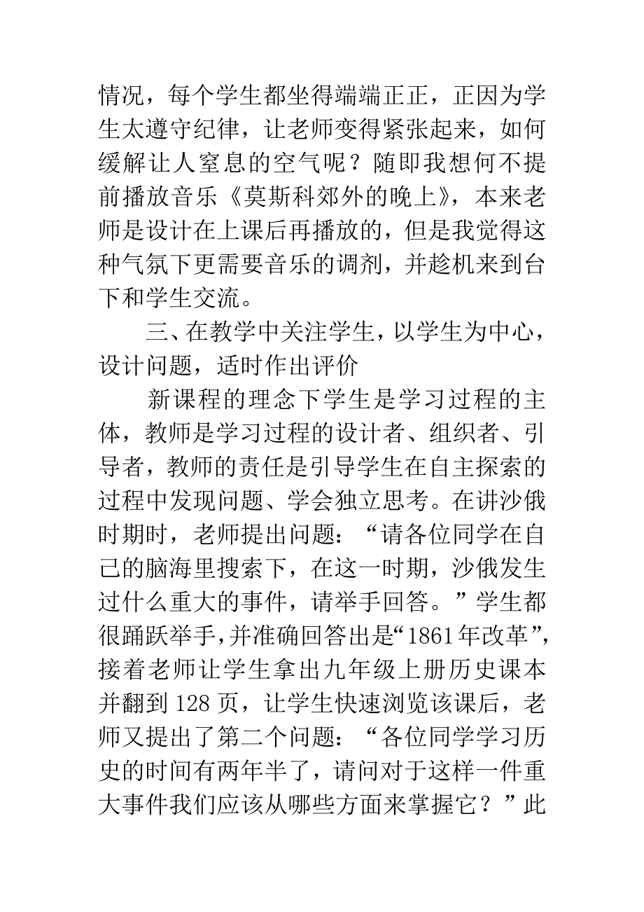 接班上课要做好哪几点.docx_第3页