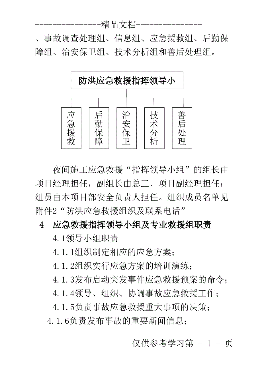 夜间施工应急预案(DOC 14页)_第2页