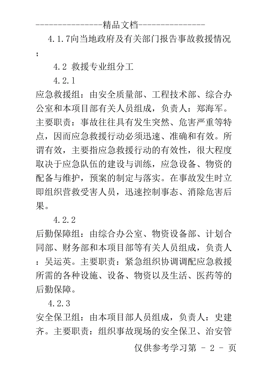 夜间施工应急预案(DOC 14页)_第3页