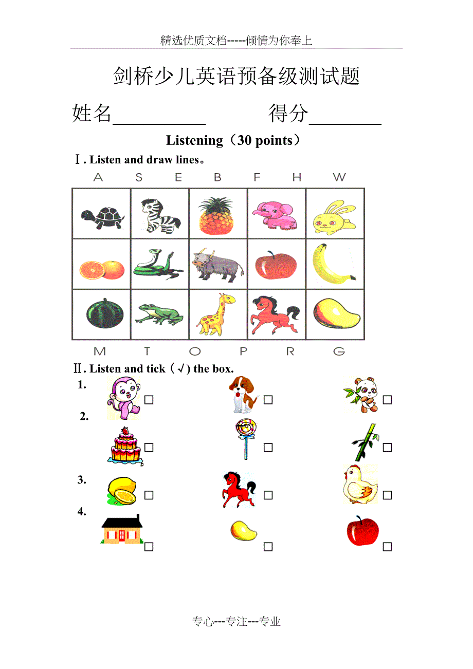 剑桥少儿英语预备级-下-期末测试_第1页