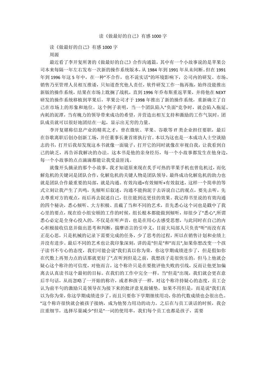 读《做最好的自己》有感1000字_第1页