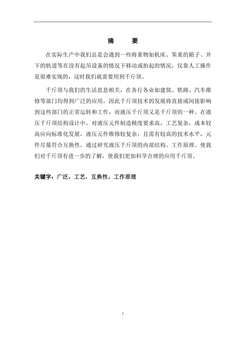 3t液压千斤顶结构设计_第2页