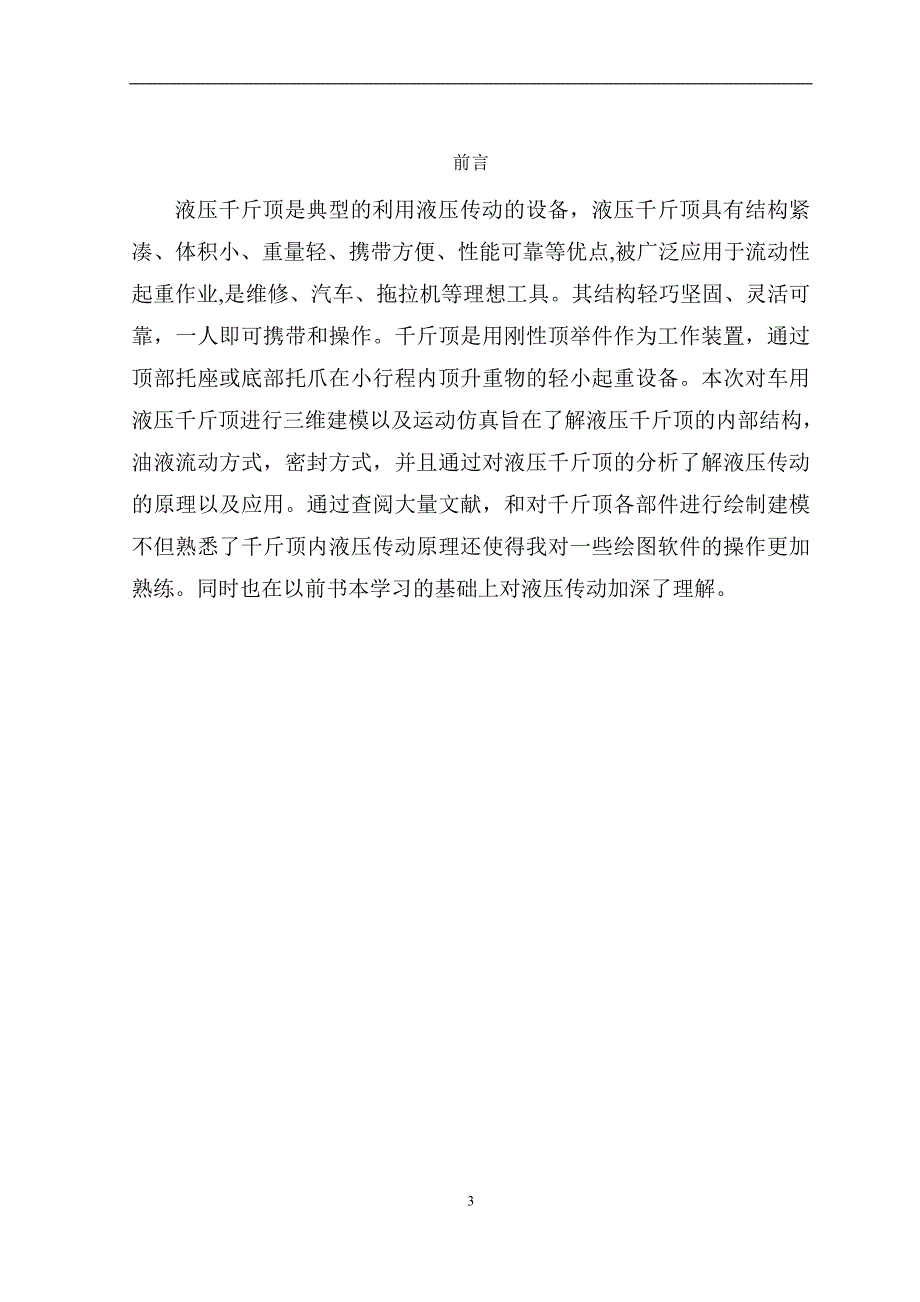 3t液压千斤顶结构设计_第4页