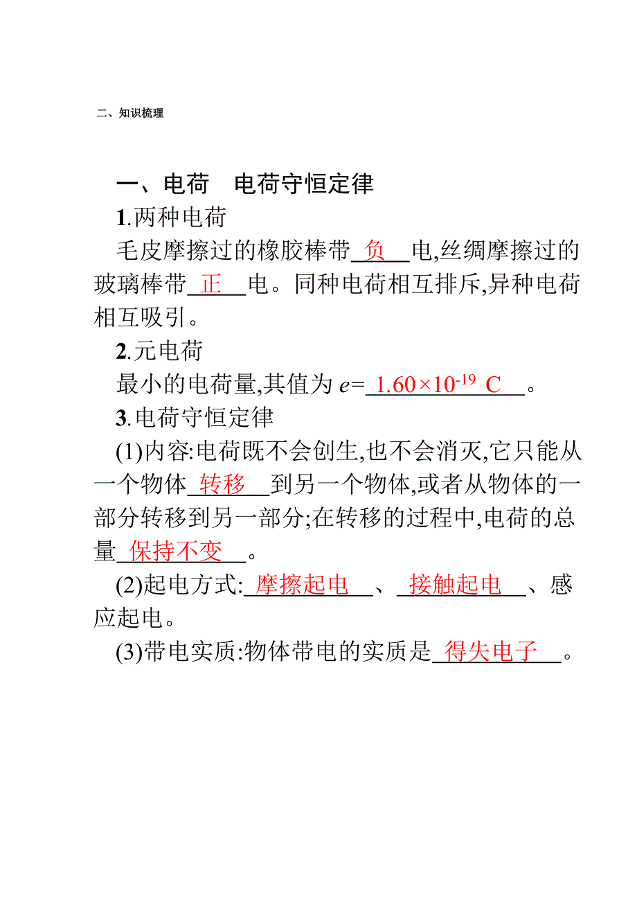 电场力的性质优秀教案_第2页