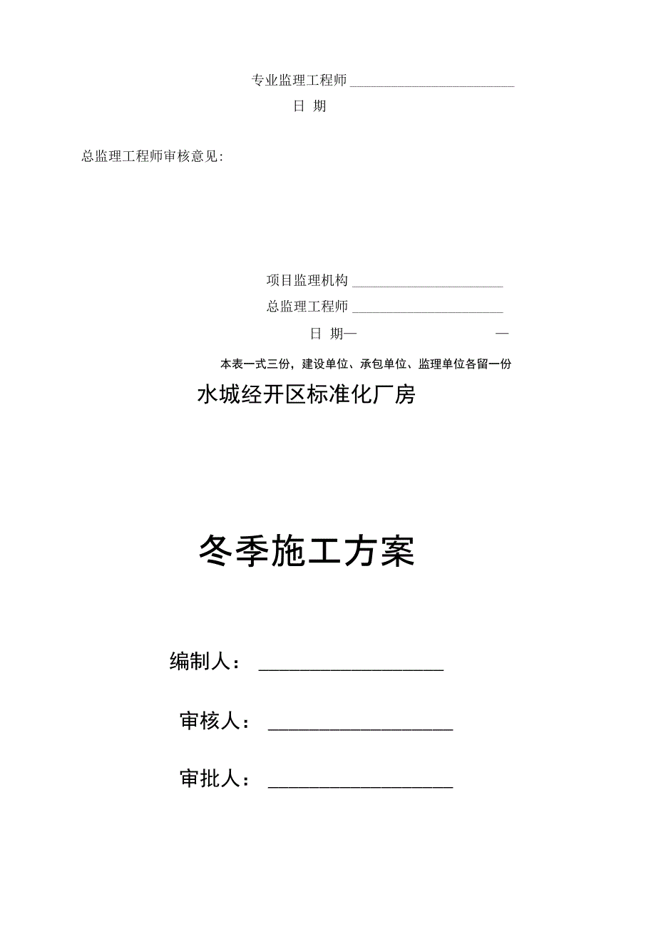 冬季施工方案带审批表_第2页