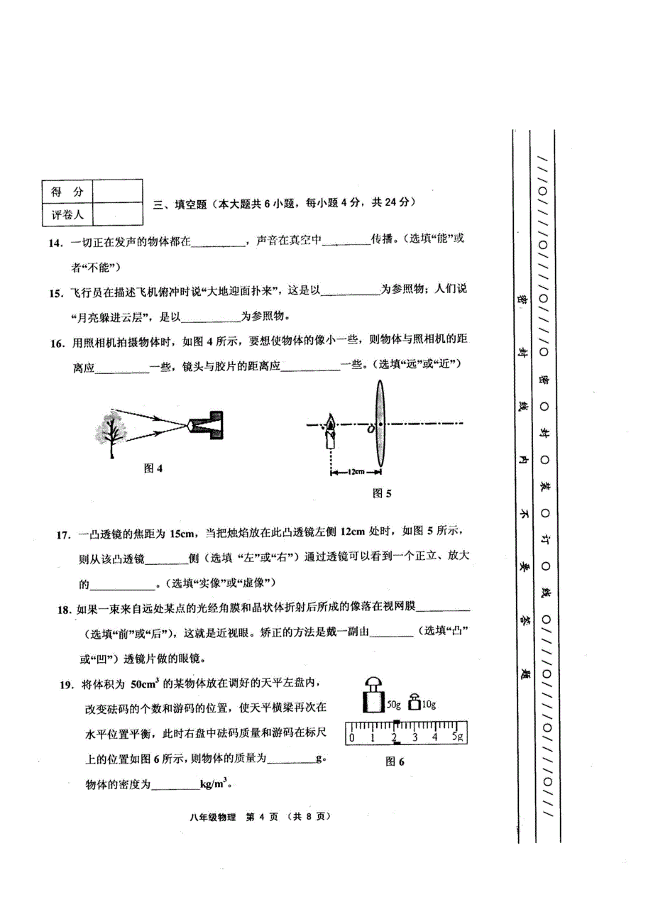 天津市部分区-第一学期期末考试八年级物理试卷(附答案)_第4页