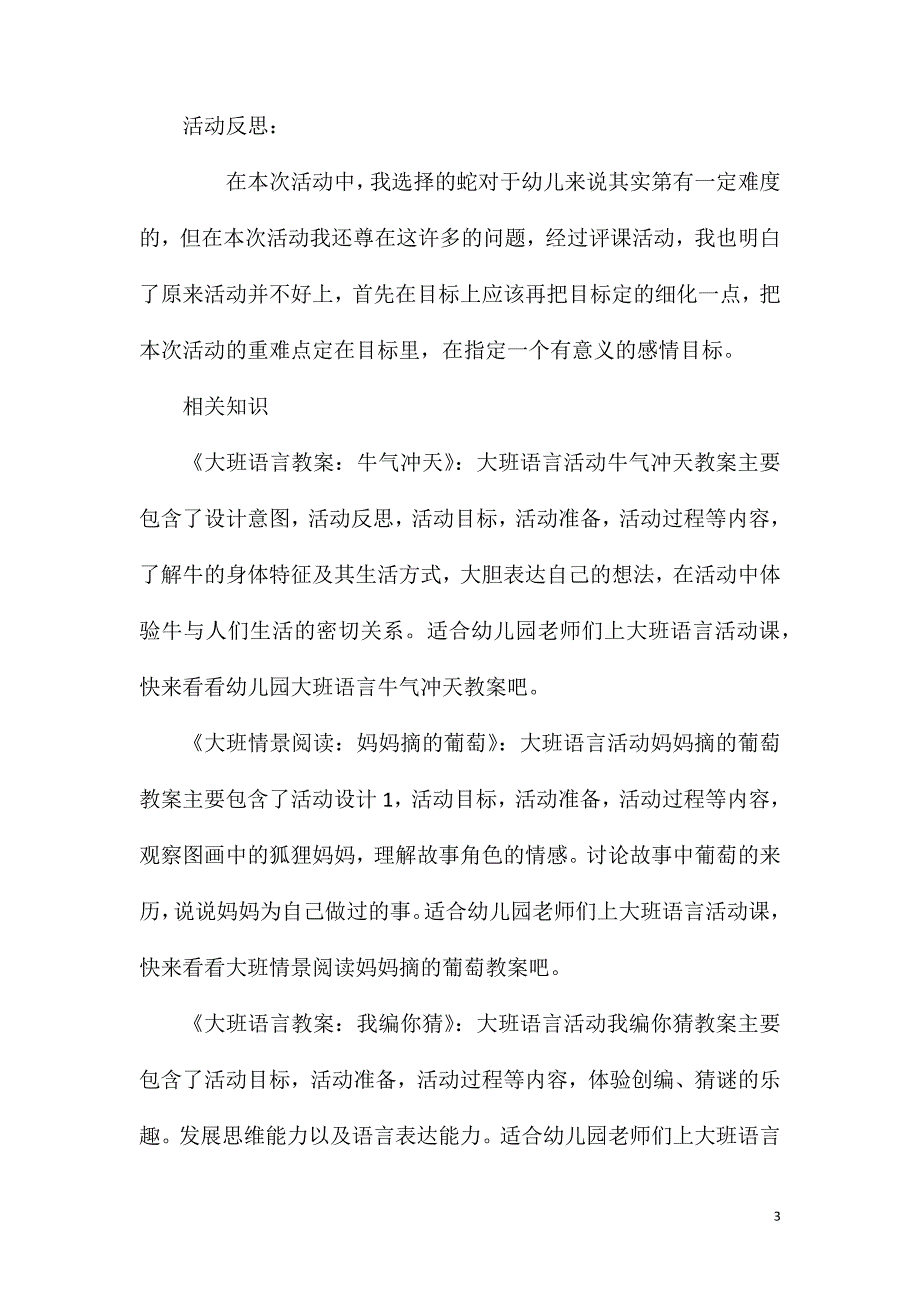 大班语言七彩蛇的房子教案反思.doc_第3页