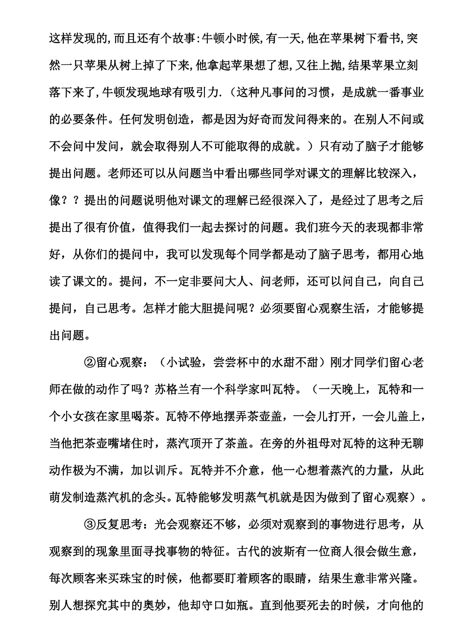 童年的发现说课、反思_第4页