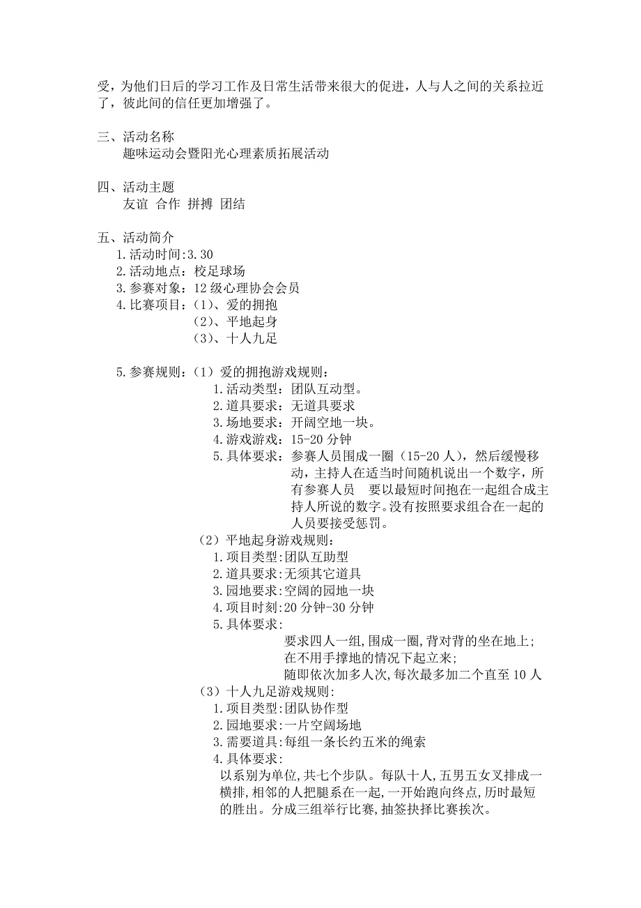 心理协会素质拓展策划书_第2页