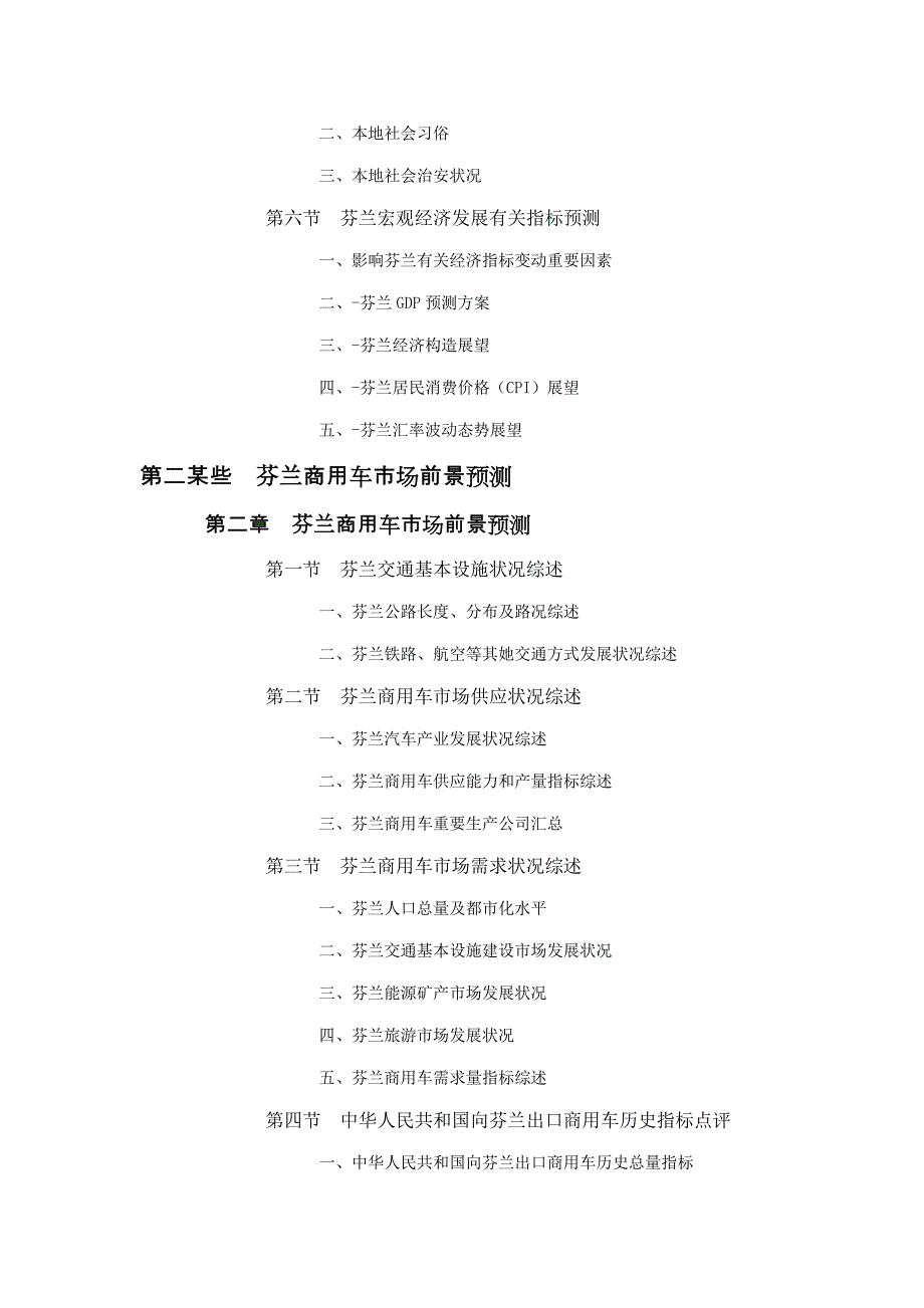 芬兰商用车组装厂项目可行性报告样本.doc_第2页