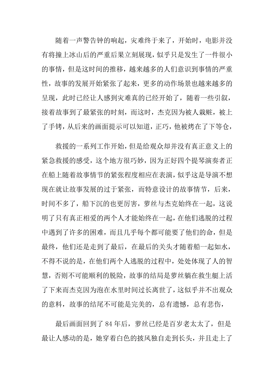 泰坦尼克号观后感800字作文_第4页