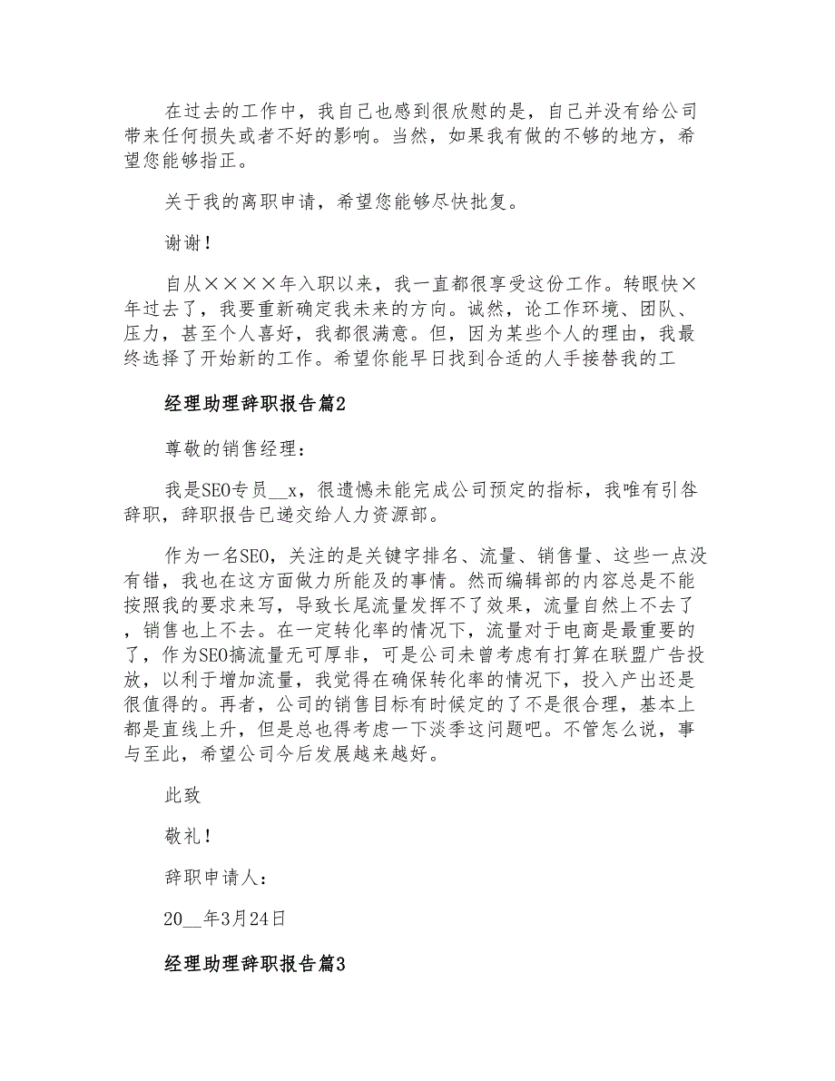 2022年精选经理助理辞职报告锦集五篇_第2页