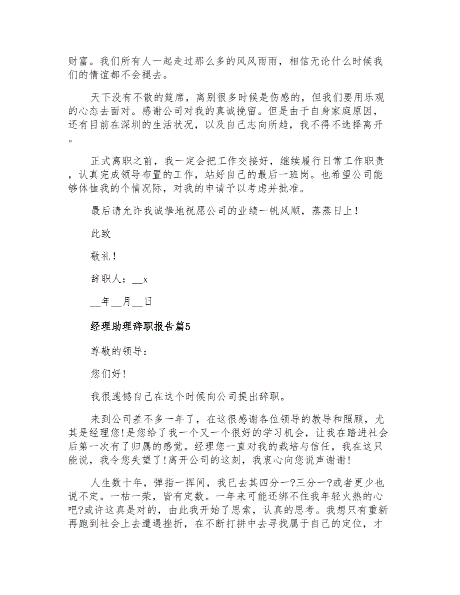 2022年精选经理助理辞职报告锦集五篇_第4页