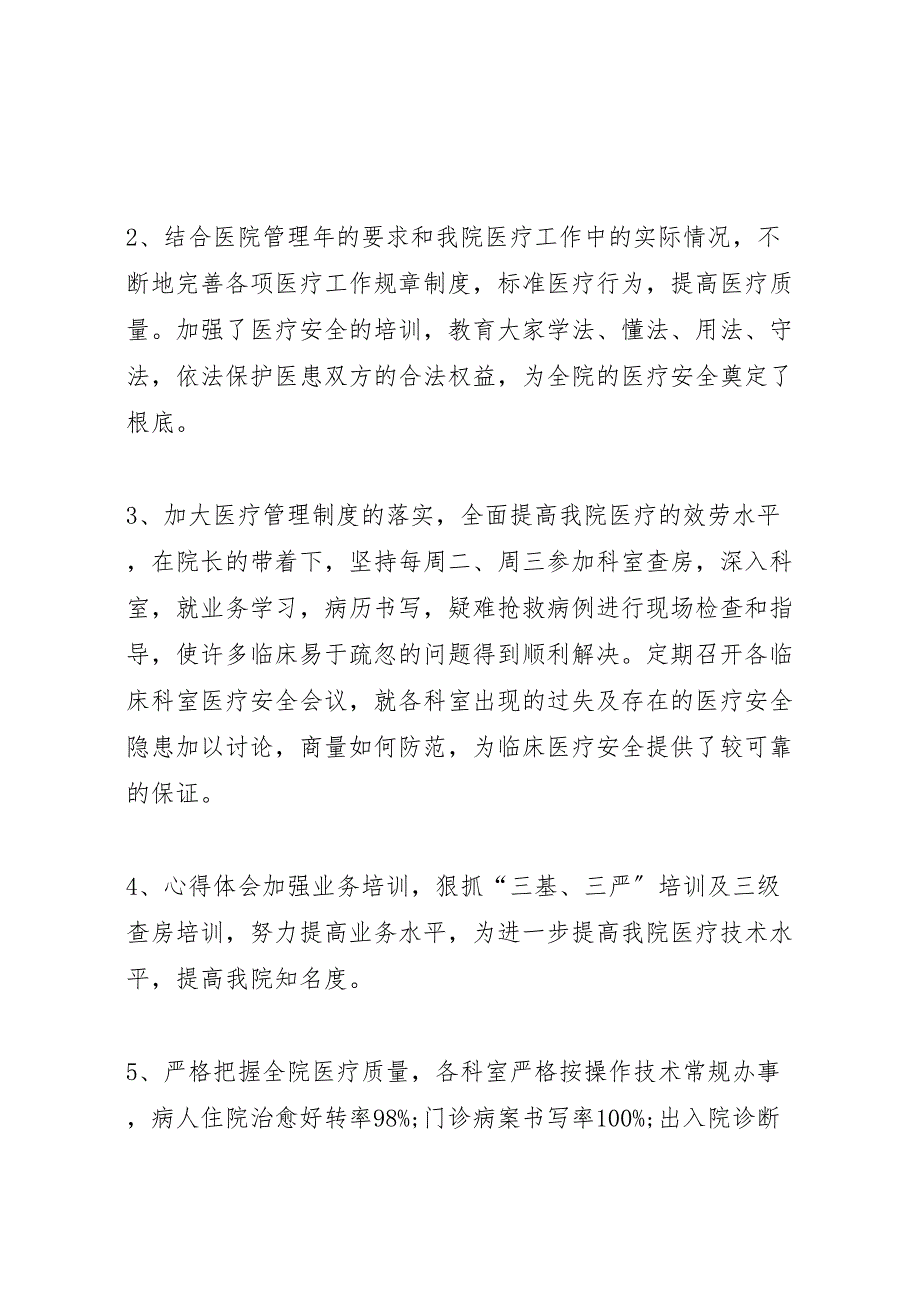 2023年医院院长工作汇报总结字.doc_第3页