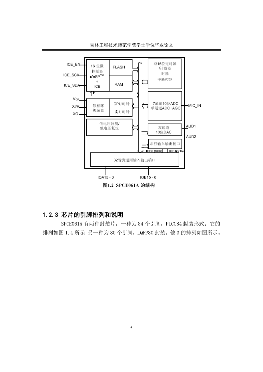 单片机毕业设计论文_第4页