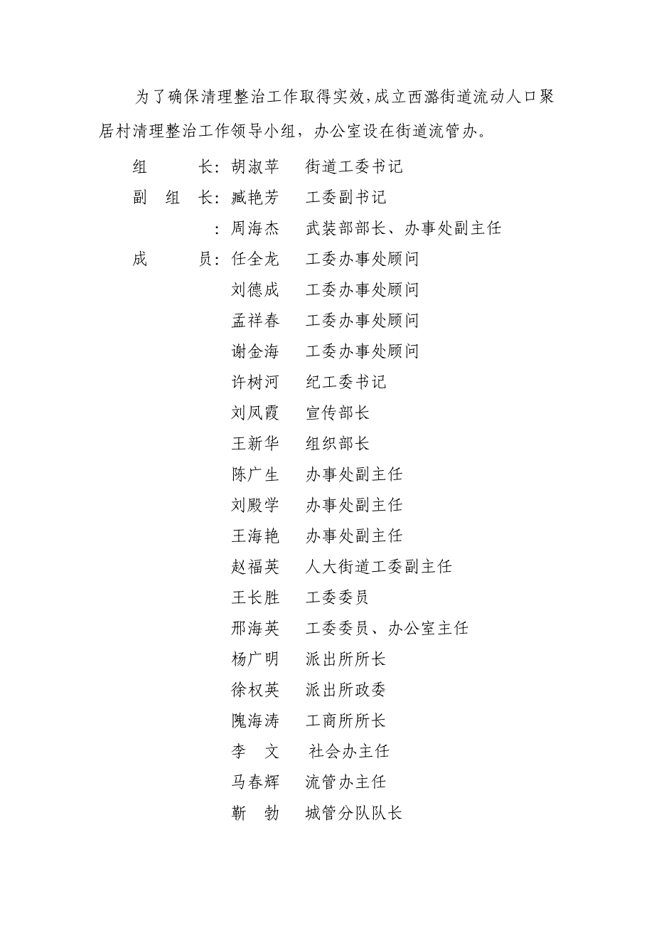 西潞街道流动人口聚居村清理整治工作方案_第2页