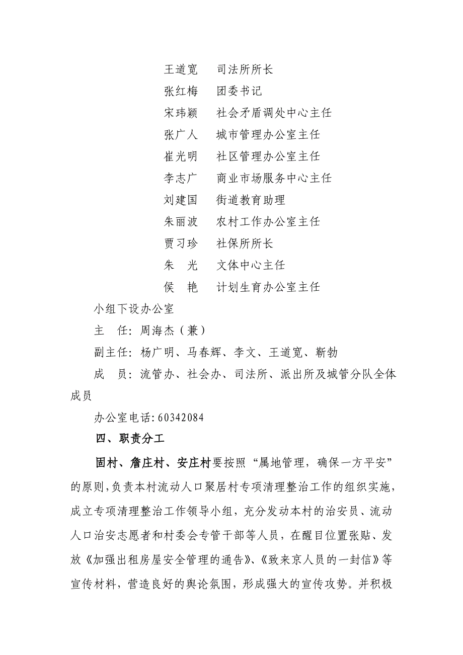 西潞街道流动人口聚居村清理整治工作方案_第3页