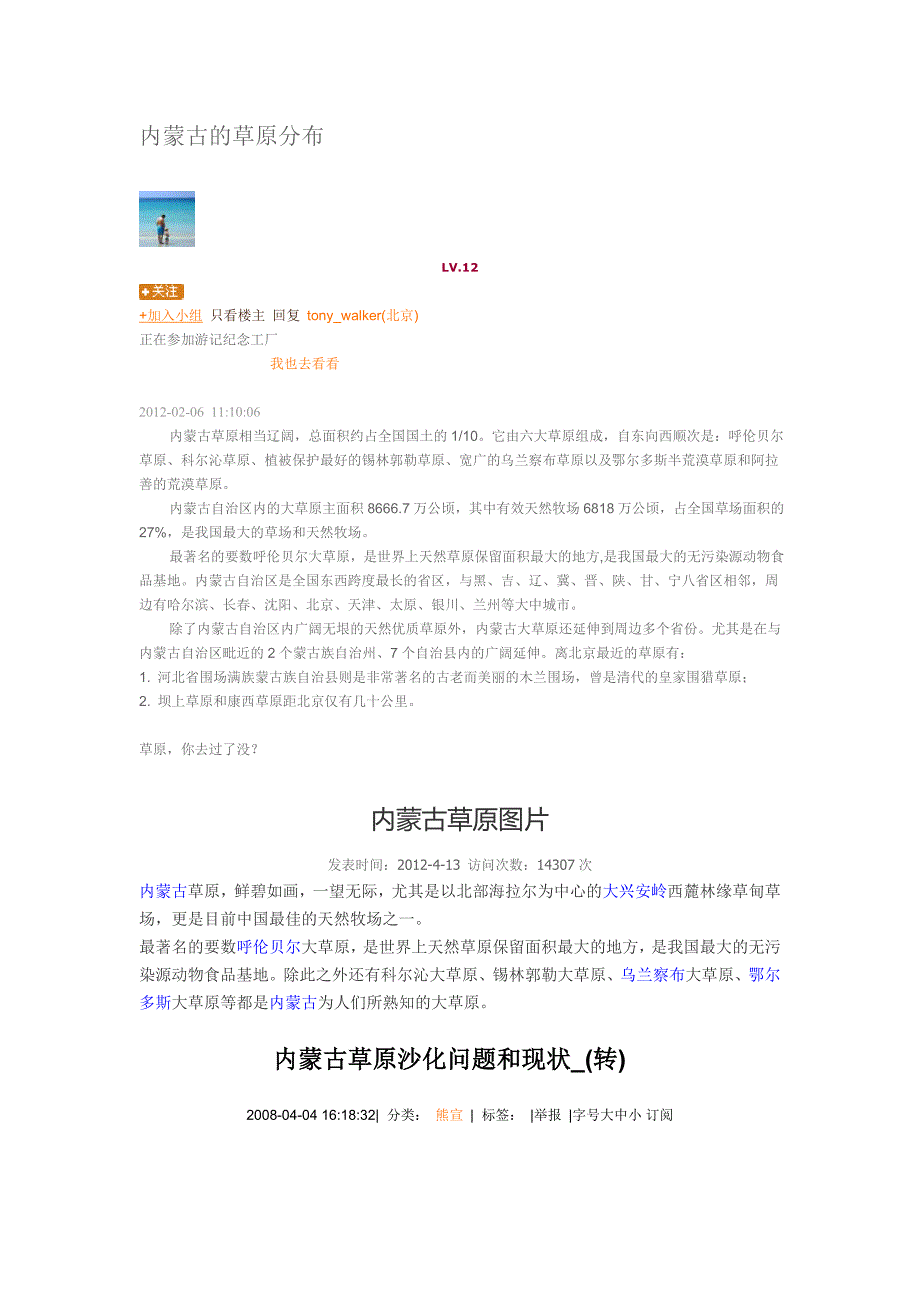 内蒙古的草原分布.doc_第1页