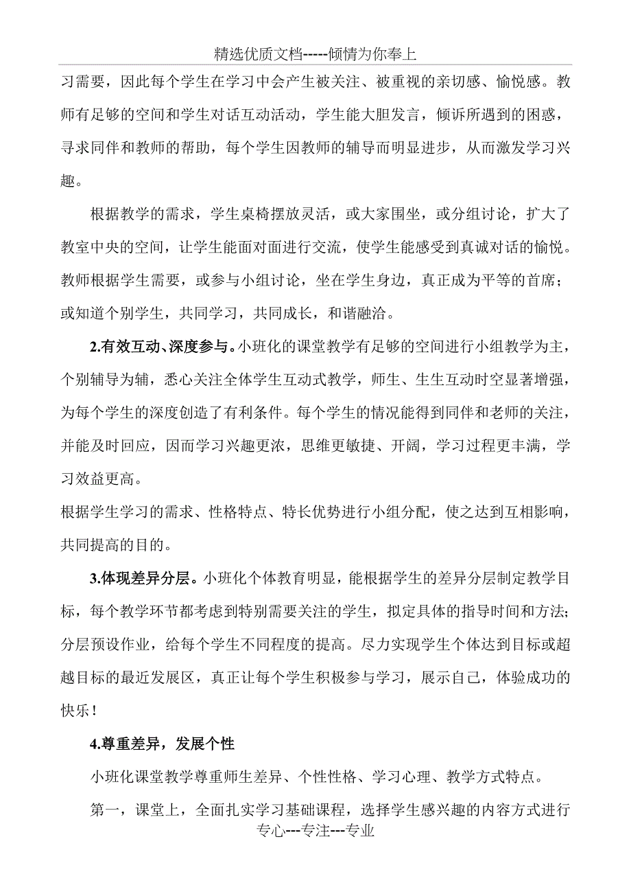 家长开放日领导讲话稿定稿_第3页