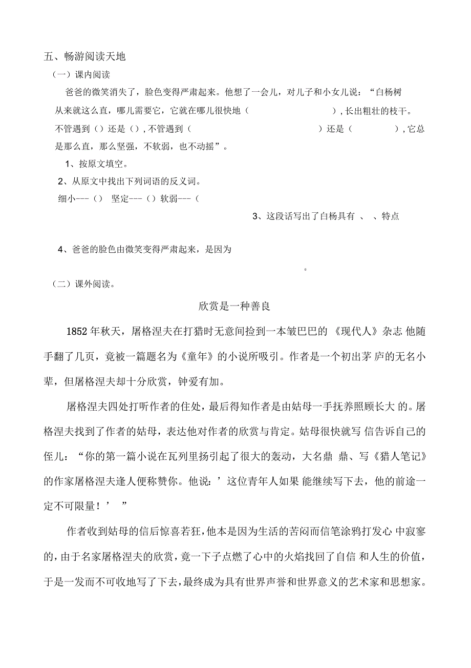 人教版小学五年级语文下册第一次月考试卷_第4页