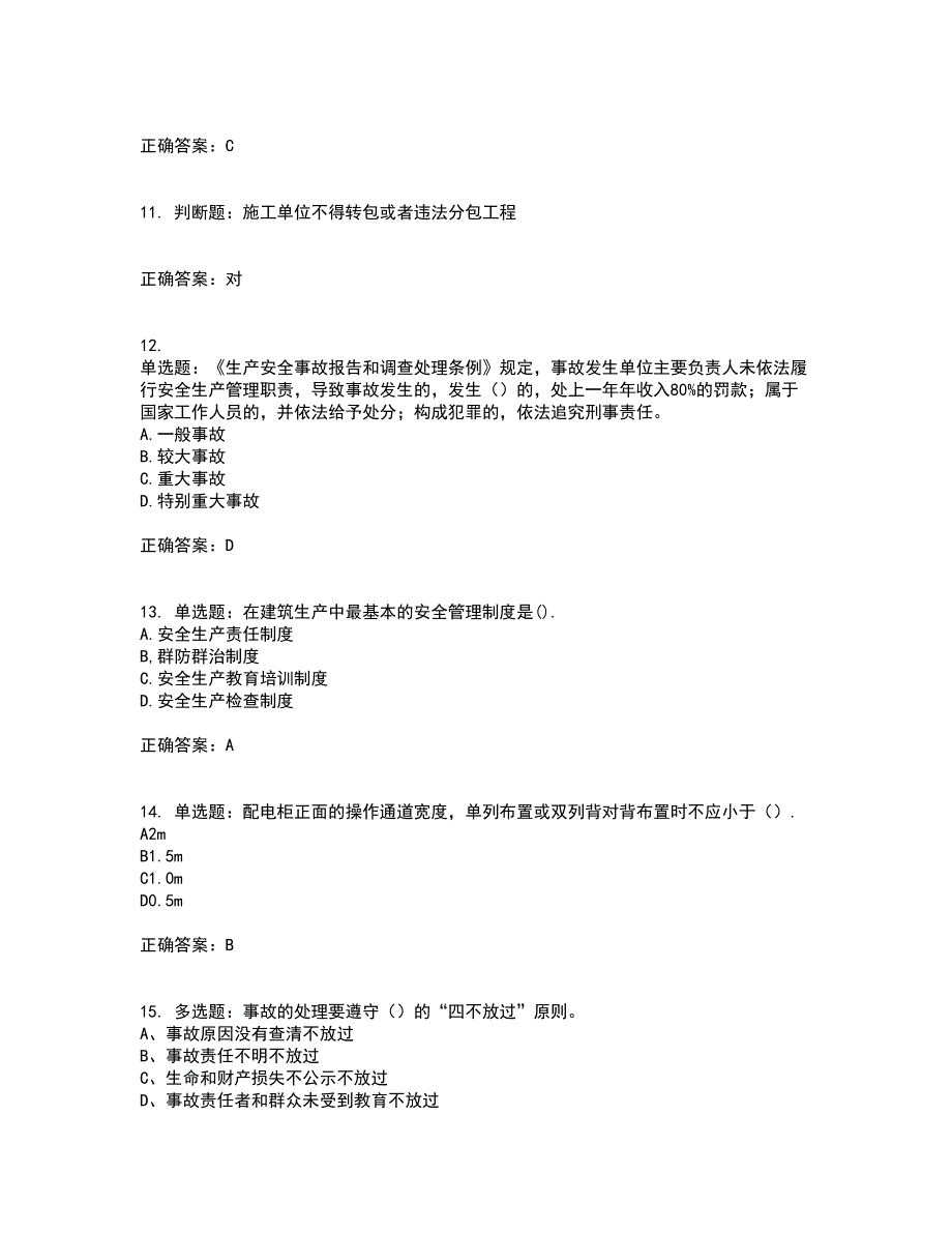 2022年浙江省三类人员安全员B证考试试题（内部试题）带参考答案26_第3页