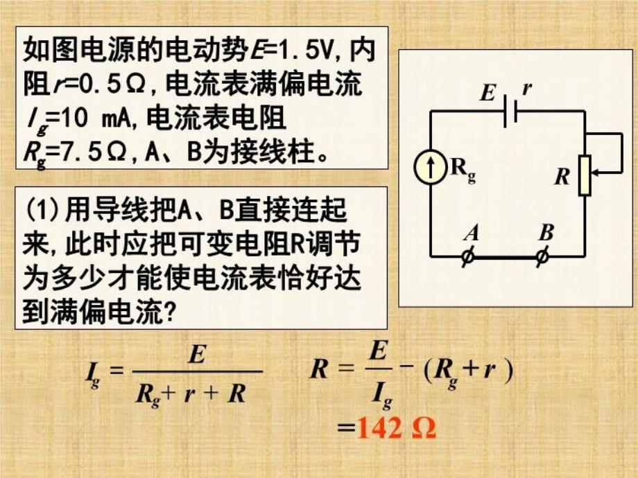 最新多用电表原理教学课件_第3页