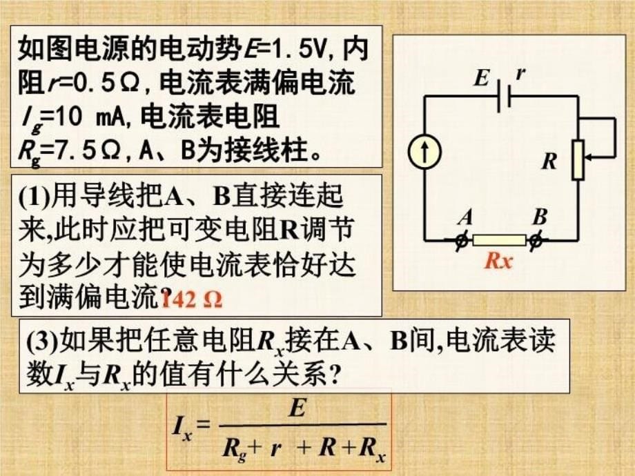 最新多用电表原理教学课件_第5页