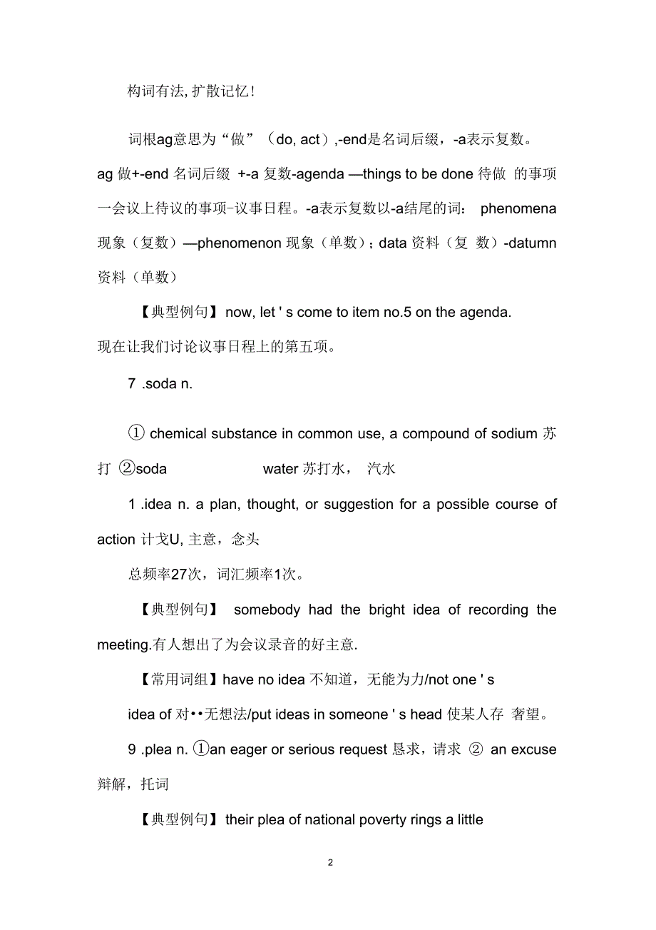 专业英语四级高频词汇1_第2页