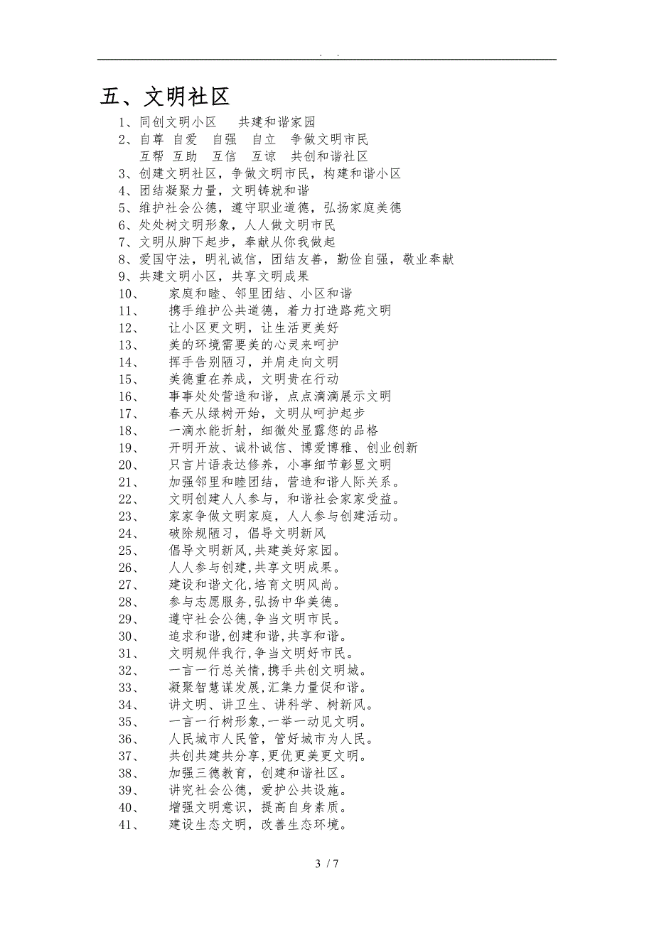 社区内宣传标语大全_第3页