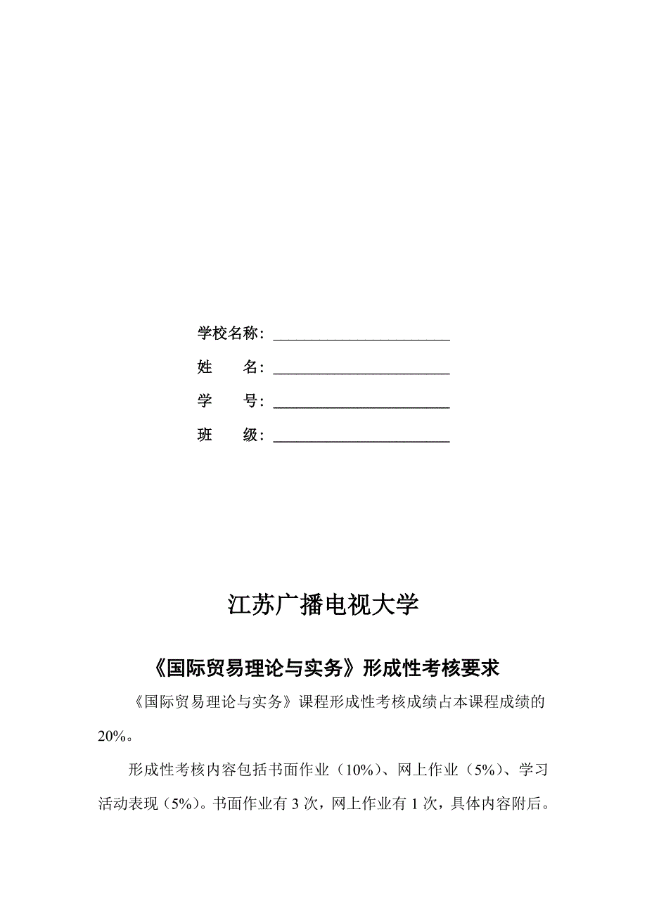 国际贸易理论与实务形成性考核册.doc_第2页