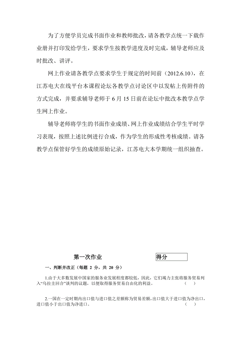 国际贸易理论与实务形成性考核册.doc_第3页