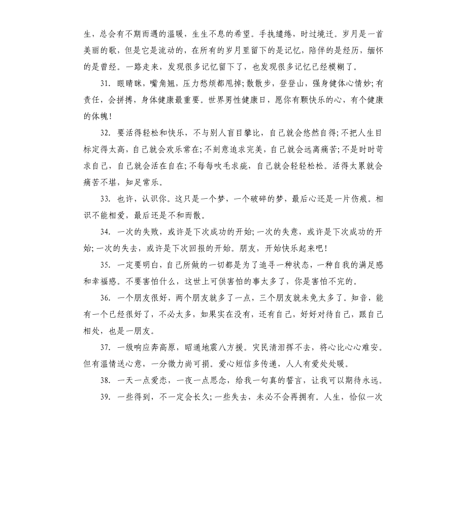 安慰性赠言空间语录80句.docx_第4页