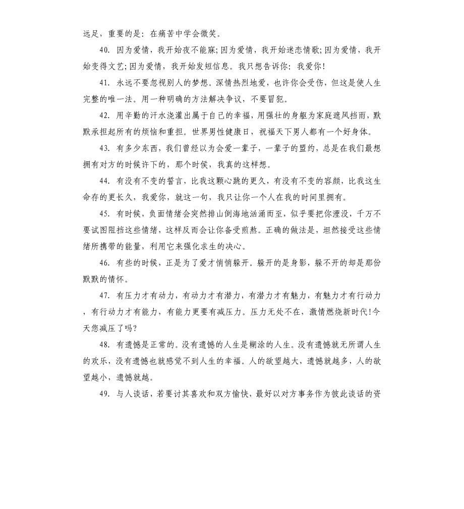 安慰性赠言空间语录80句.docx_第5页