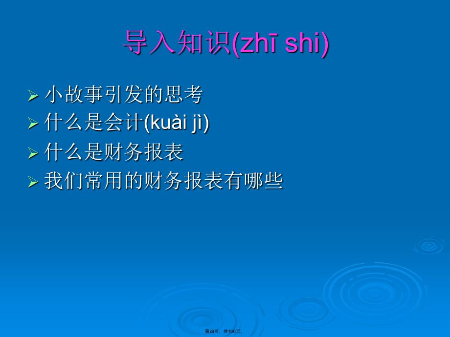 上市公司财务报表分析完整版培训讲学_第4页