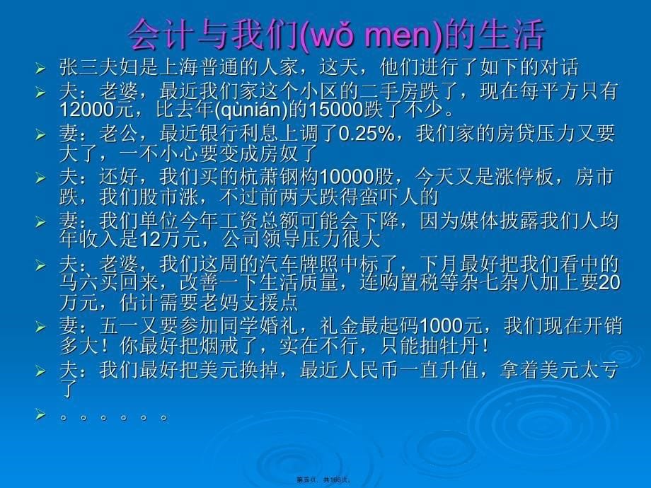 上市公司财务报表分析完整版培训讲学_第5页