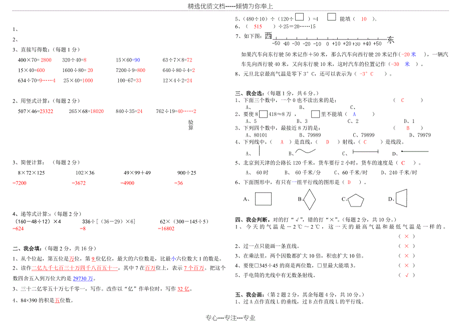 北师大版数学四年级上册数学题_第3页