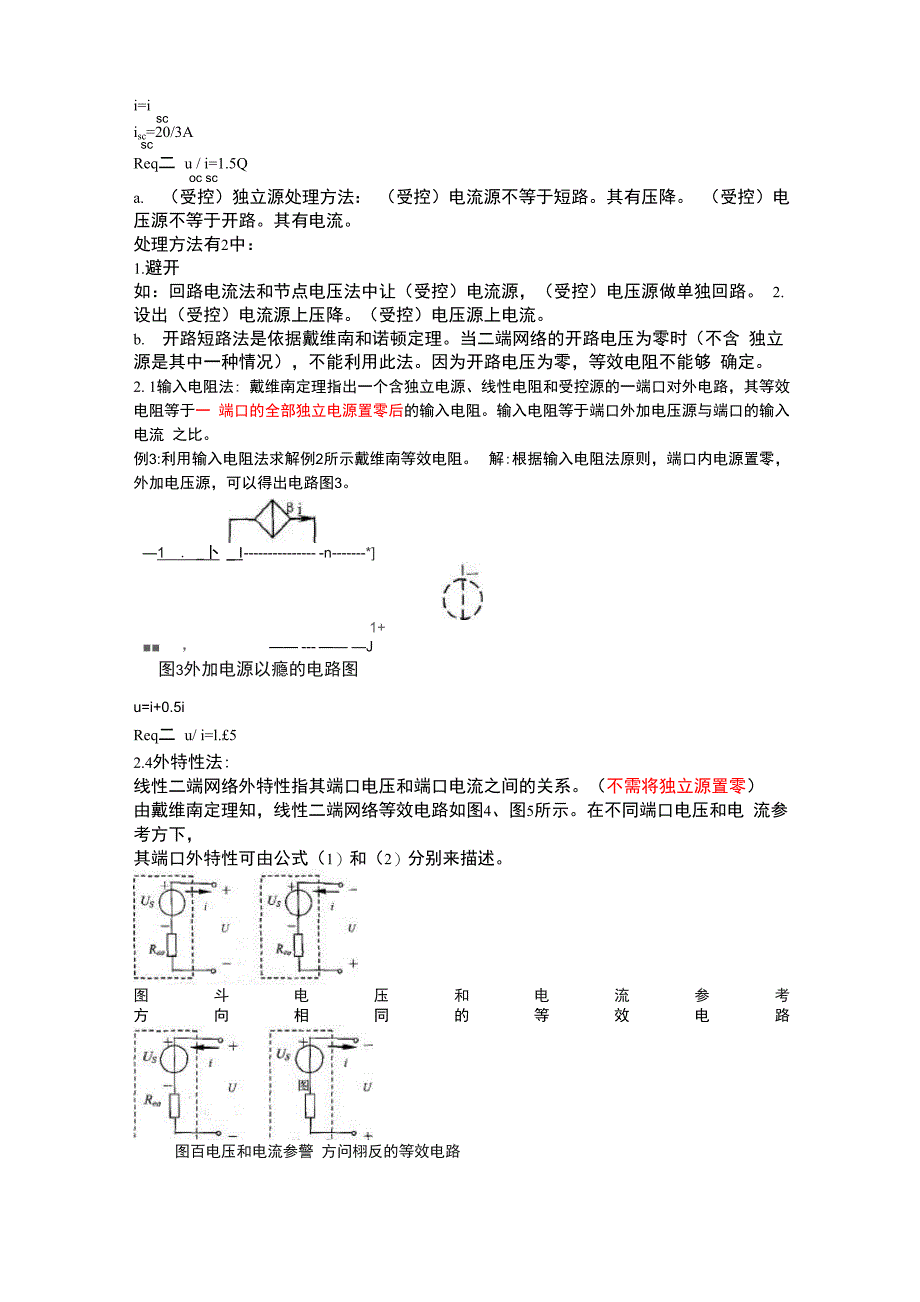 求解输入输出电阻_第2页