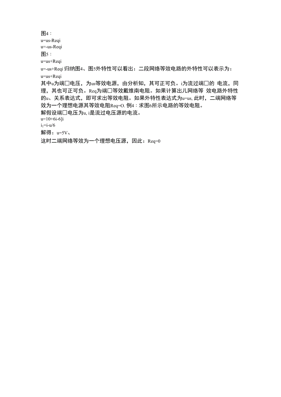 求解输入输出电阻_第3页