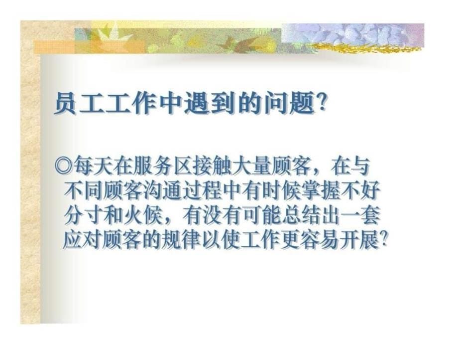 服务意识培训_第5页