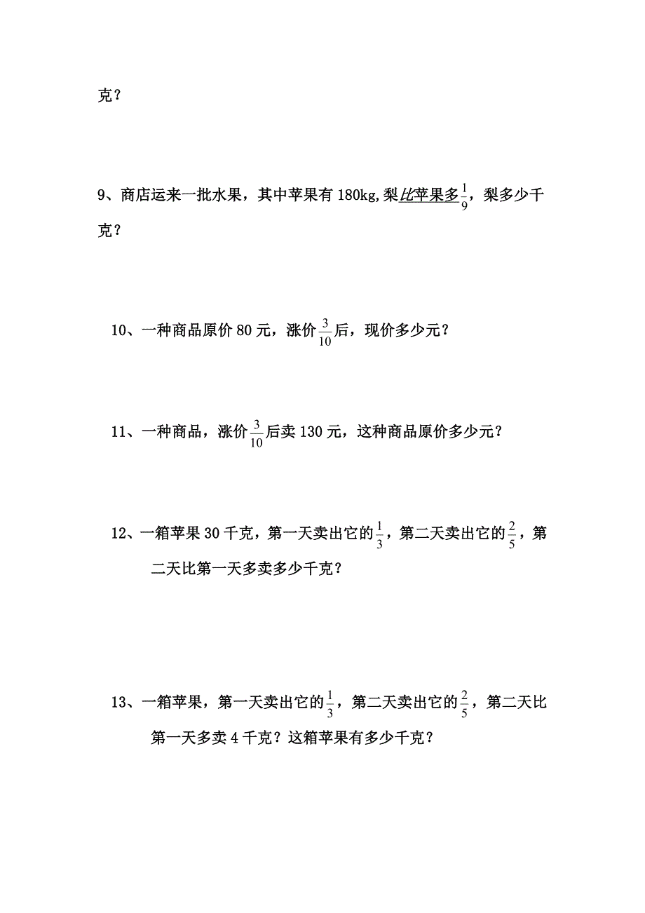 六年级第一学期分数乘除法应用题对比练习_第2页