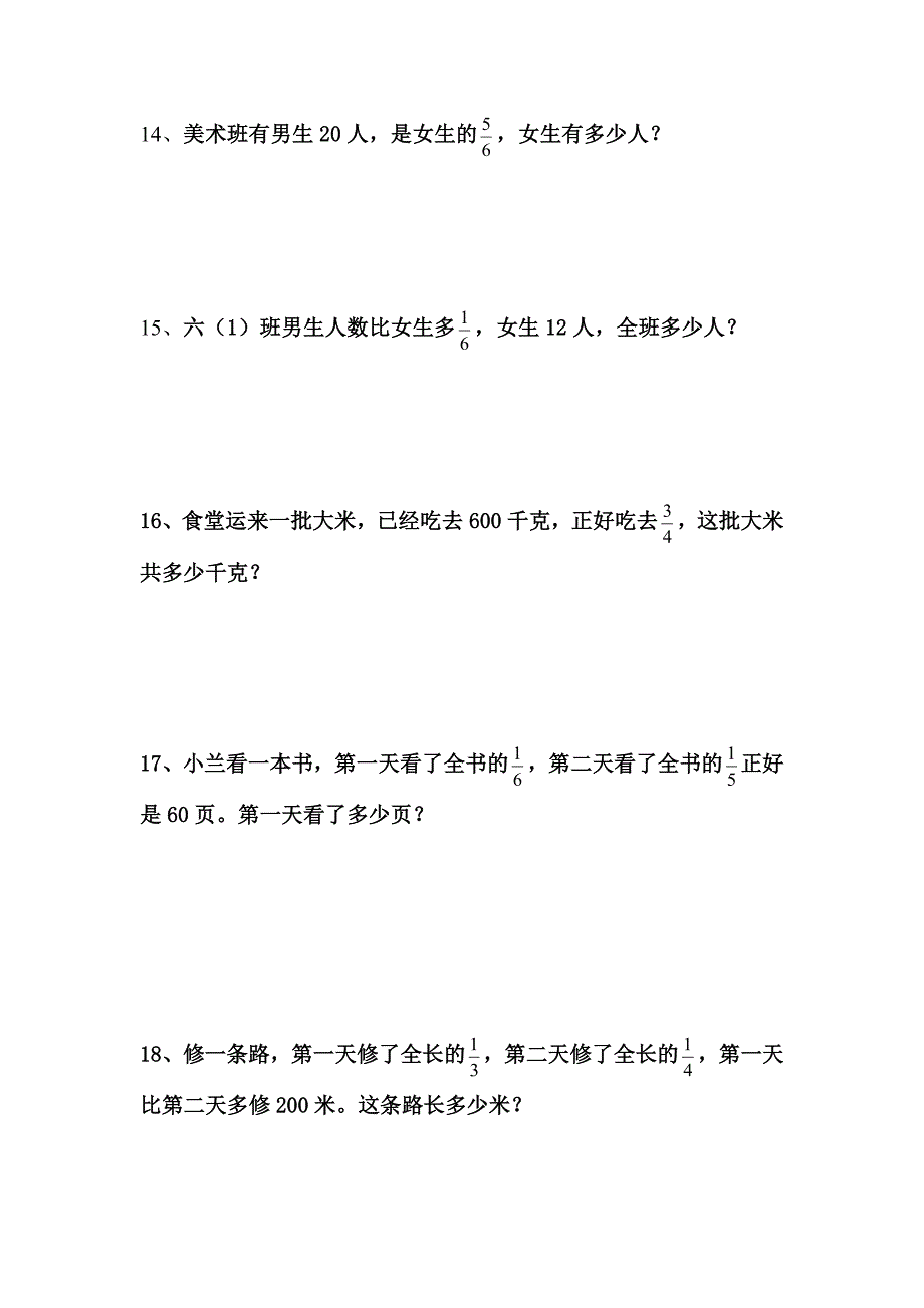 六年级第一学期分数乘除法应用题对比练习_第3页